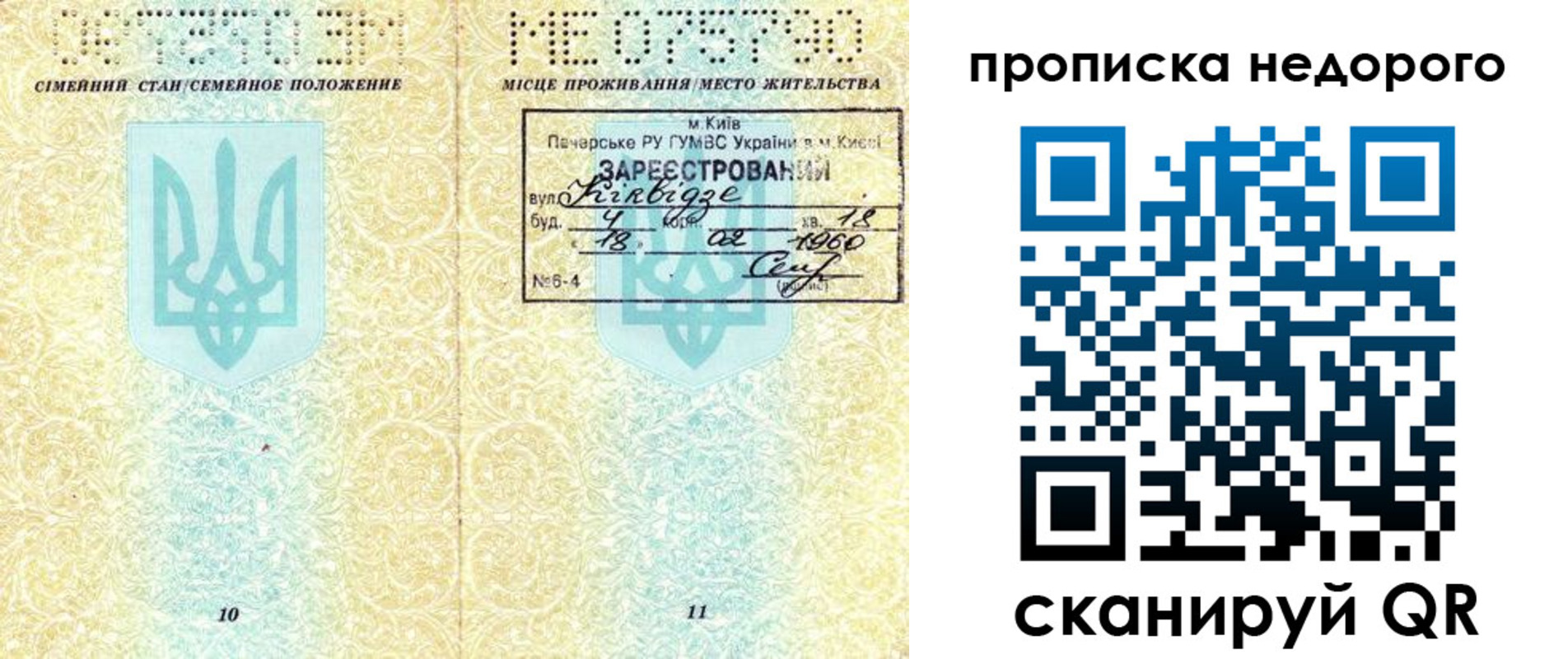 прописка законно в Югорске
