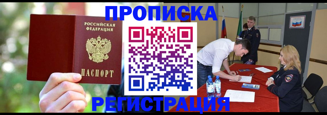прописка регистрация в Югорске