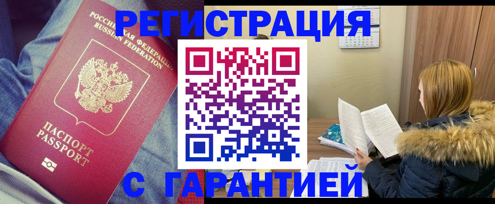 купить прописку в Югорске