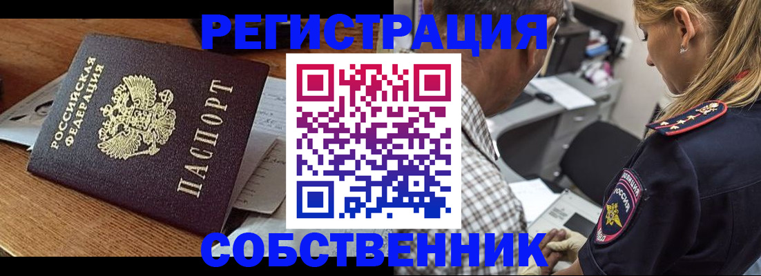 прописка 2025 в Югорске